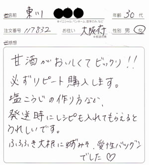 甘酒の感想