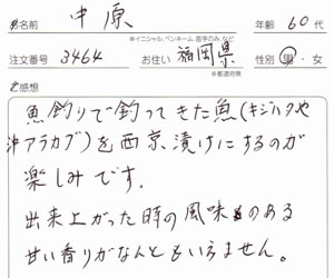 白荒味噌(西京漬け専用)のご感想