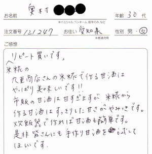 米麹の感想