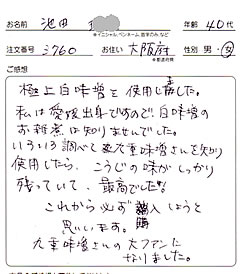白味噌の感想